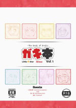 [Atreus] Gaki Hon ~the book of brats~ [Digital] (JP/EN)