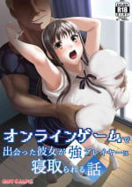 [HOT CALPIS] Online Game de Deatta Kanojo ga Tsuyo Player ni Netorareru Hanashi