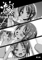 [Noraneko-no-Tama (Yukino Minato)] Tamaya 27-hatsu-me [Digital]