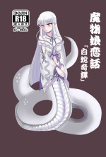 [Mousou to Jounetsu no Oheya (Kaint)] Mamono Musume Koibana "Shirohebi Kitan" (Mamono Musume Zukan) [Digital]