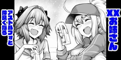 [Ankoman] XX Onee-san, Astolfo to Nakayoku Suru (Fate/Grand Order)