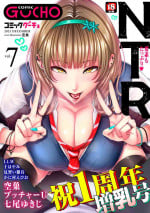 [Anthology] COMIC Gucho Vol. 7 [Digital]