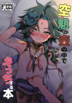 [Koneko Gumi (Poron)] AetherXiao ga Tsubo no Naka de Ecchi Suru Hon (Genshin Impact)