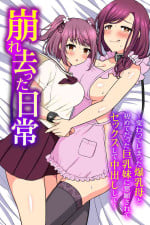 [MC] Kuzure Satta Nichijo ~ Kawatte Shimatta Bakunyuu Haha to Hajimetedatta Kyonyuu Imouto ni Kongan Sarete Sex Shite Nakadashi Shite ~