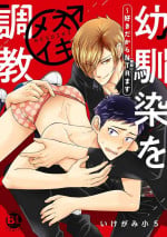 [Ikegami Shogo] Osananajimi o Mesuiki Choukyou ~ Suki dakara Netori masu