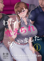 [Sazareito (Ohnaka Ito)] Watashi... Kaerare Chaimashita. -AroThir OL ga Yarichin Daigakusei-tachi no Chinpo ni Dohamari suru made- [Digital]