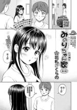 [Hanafuda Sakurano] Minori-chan Chi Sono 2 | 小實的家 第二話 (COMIC BAVEL 2022-01) [Chinese] [夢之行蹤漢化組] [Digital]
