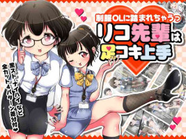 [Oneashi] Seifuku OL ni fuma re chau ~tsuRiko senpai wa ashi koki jōzu