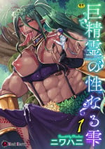 [Niwahani] Kyo Seirei no Seinaru Shizuku Ch. 1-2