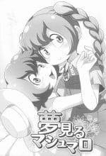 (Puniket 23) [Unknown (Various)] Yume Miru Marshmallow (The Marshmallow Times)