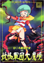(C96) [Old School Academy (Amedama Akihito)] Pierrot Mahou Shoujo vs Youkai Gundan Dai Makyou (Creamy Mami, Magical Emi, Magical Fairy Persia, Pastel Yumi, Fancy Lala)
