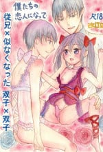 [Kinmokusei no Shiro (Maya)] Bokutachi no Koibito ni natte Itoko x Ninaku natta Futago x Futago -Kaiteiban-
