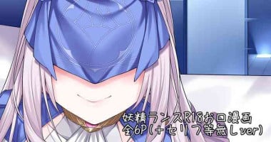 [わとす] 妖精ランス (Fate/Grand Order)