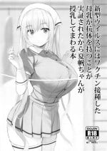 (C99) [jack to nicholson (noripachi)] Shingata Virus ni wa Vaccine Sesshu Shita Bonyuu ga Koutai o Motu koto ga Kakushou Sareta kara Kaho-chan ga Junyuu Shite Mawaru Hon (Blend S)