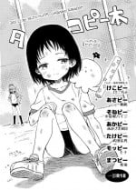 [CHIBIKKO Kingdom (Various)] Takopii Hon (Takopii no Genzai) [Digital]