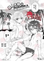 (SPARK12) [Pocorit (Kawasemi Makiko)] Mobu Oji-san to Biichi no Futari丨路人大叔和海边的两人 (Fate/Grand Order) [Chinese] [太太汉化组]