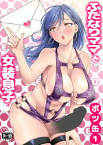 [Fleur 9 pri (Kitahara Eiji)] Futanari Mama to Josou Musuko