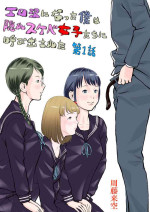[Sudou Raikuu] Erosawa ni Natta Boku wa Kakure Sukebe Joshitachi ni Yobidasareta dai 1-wa