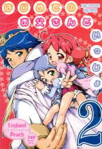 (Princess Festa 2) [England Peach (Eikokukan Momoha)] Hajimete no Otousan to Issho 2 (Fushigiboshi no Futago Hime)