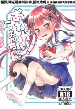 (C96) [Doanobu (Satotuki Tiyo)] Onegai! Koyori-chan (Watashi ni Tenshi ga Maiorita!) [Chinese] [失传技术研究所字幕组]