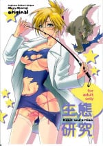 (COMITIA75) [Nagisa no Haikara Kingyo (Kisaragi Moyu)] Seitai Kenkyuu