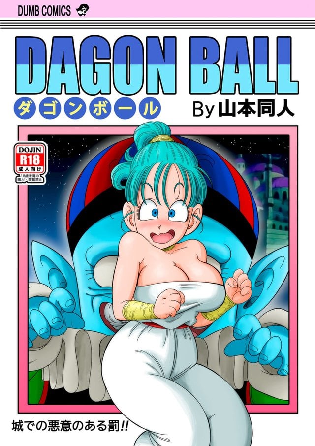 [Yamamoto] Punishment in Pilaf's Castle [English] [Decensored]