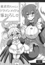 [Leaz Koubou (Oujano Kaze)] Dotei Botchan to Dragon Maid no Fudeoroshi (Yu-Gi-Oh! OCG)