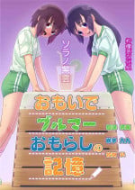 [Sora no Shiun] Omoi de Bloomer Omorashi no Kioku [Chinese] [柠檬茶汉化组] [Digital]