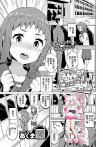 [Akuma] Suki na Danshi ni Kokuhaku Shitara, Bitchi ni sareru Trap datta Ken (COMIC BAVEL 2019-07) [Chinese] [夜空下的萝莉汉化] [Digital]