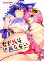 (C97) [Dai-kotetsu Dan (92M)] Daga Watashi wa Ayamaranai (Princess Connect! Re:Dive) [English] [Tomoshibi]