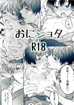 [sippo (Inui Aki)] Onishota [Digital] [Chinese]