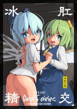 [Himitsu Kessha Kiri no Mizuumi Sensen (Huxiao)] Koukou Hyousei | Anal Fairies (Touhou Project) [English] [Black Grimoires] [Digital]