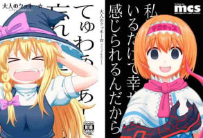 (Reitaisai 15) [Tekokids (Leonardo16 sei)] Otona no Cookie ~Black & White~ (Touhou Project) [Digital]