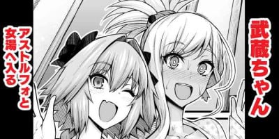 [Ankoman] Musashi-chan, Astolfo to Onnayu e Iku (Fate/Grand Order)