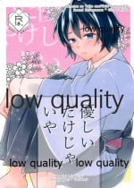 (流麗なる水物語 弐) [ミントマカロン (逢依)] 優しいだけじゃいや (鬼滅の刃)
