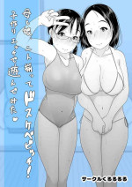[Kururururu] Haha to Musume, Futari Sorotte Dosukebe Bitch! Kozukuri Ecchi de Asonde Mita
