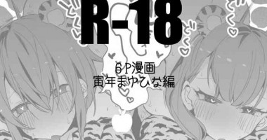 [りんごくらぶ] 虎なまゆと日菜子と編