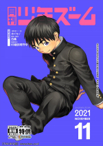 [Shounen Zoom (Shigemaru Shigeru)] Gekkan Shounen Zoom 2021-11 [Chinese] [同文城] [Digital]
