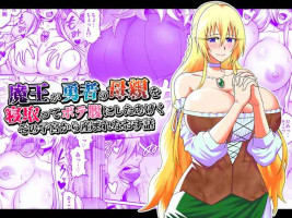 [Gekidan☆Onigashima (Simayuu, Oniyama)] Maō Ga Yūsha No Hahaoya o Netotte Botehara Ni Shita Ageku Sono Shikyū Kara Umare Naosu Hanashi