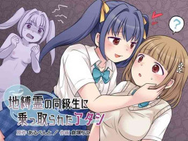 [Hairu Nukemichi (Kuratsuka Riko)] Jibakurei no Doukyuusei ni Nottorareta Atashi