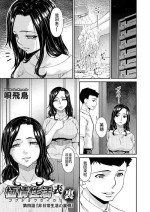 [唄飛鳥]極情性活表裏 第四話「非日常生活の裏側」（(コミックマグナム Vol.148）[Chinese] [BLUE氪个人翻译] [digital]