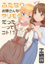 (C99) [High Grown Tea (Nuwara Eliya, Shimokitazawa Dawn)] Futanari Onee-san mo Yarimokudatta… tte koto!? [English] [Mr_Person]