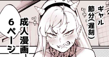 [Suruga Kuroitsu] Gal Setsubun Manga
