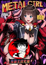 [Koumondou (Ishimura)] Metal Girl [Digital] [Chinese] [鬼畜王漢化組] [Digital]