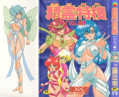 [Kamitou Masaki] Seirei Tokusou Fairy Saver [vs. Hen]