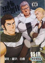 [RYCANTHROPY (Mizuki Gai)] HORROR ANABOLIC [English]