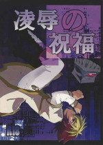 [NBSA (Yadzu, Marietta)] Ryojoku no shukufuku (Yu-Gi-Oh! ZEXAL)
