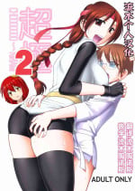 (C79) [SEMEDAIN G (Mokkouyou Bond)] CHOOOOOOO~KIWAMI 2 (King of Fighters) [Chinese] [流木个人汉化] [Incomplete]