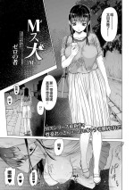 [Zero no Mono] Mesu Inu (COMIC Shigekiteki SQUIRT!! Vol. 19) [Chinese] [便宜汉化组] [Digital]