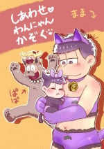 [Super Nova (Denson)] Shiawase Wannyan Kazoku (Osomatsu-san) [Digital]